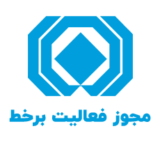 مجوز فعالیت برخط